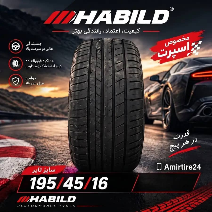 لاستیک هابیلد سایز 195/45R16 مدل S2000 مخصوص رینگ اسپرت چهار فصل