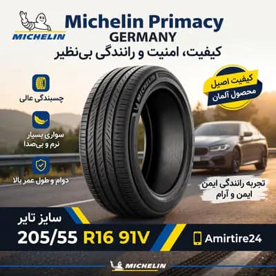 لاستیک میشلن آلمان سایز 205/55R16 مدل Primacy 91V